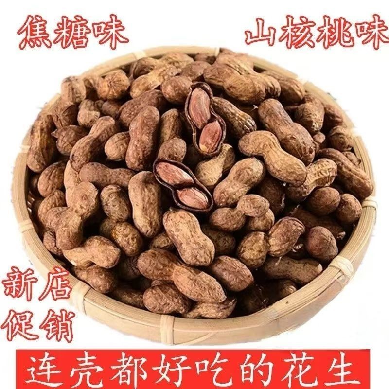 怪味花生，义乌石头花生，山核桃焦糖味花生