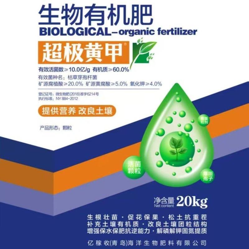超级黄甲生物有机肥菌肥补充作物营养改良土壤厂家直销