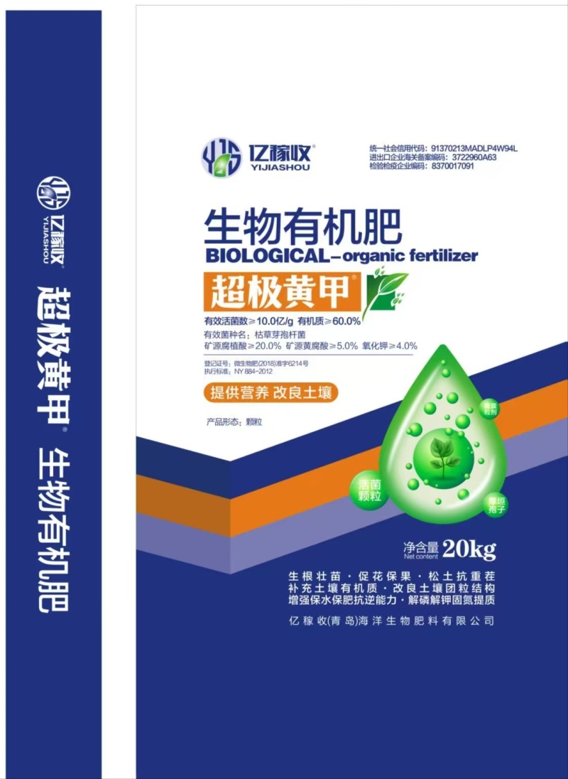 超级黄甲生物有机肥菌肥补充作物营养改良土壤厂家直销