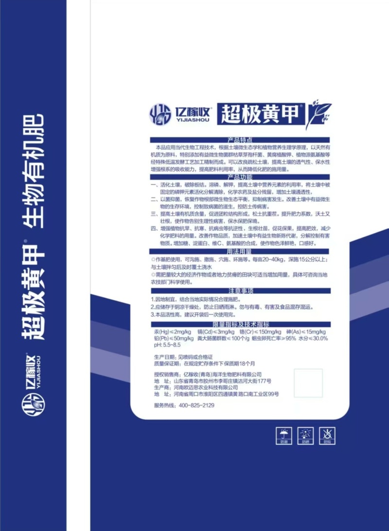 超级黄甲生物有机肥菌肥补充作物营养改良土壤厂家直销