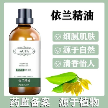 依兰精油100ml外用按摩清香怡人清新愉悦植物清香植物