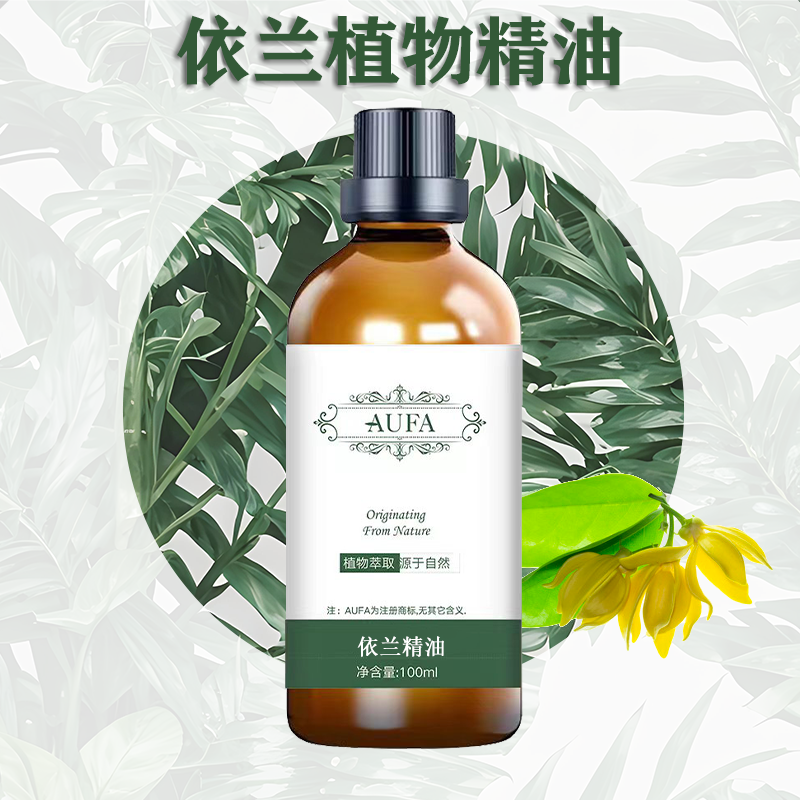 依兰精油100ml外用按摩清香怡人清新愉悦植物清香植物