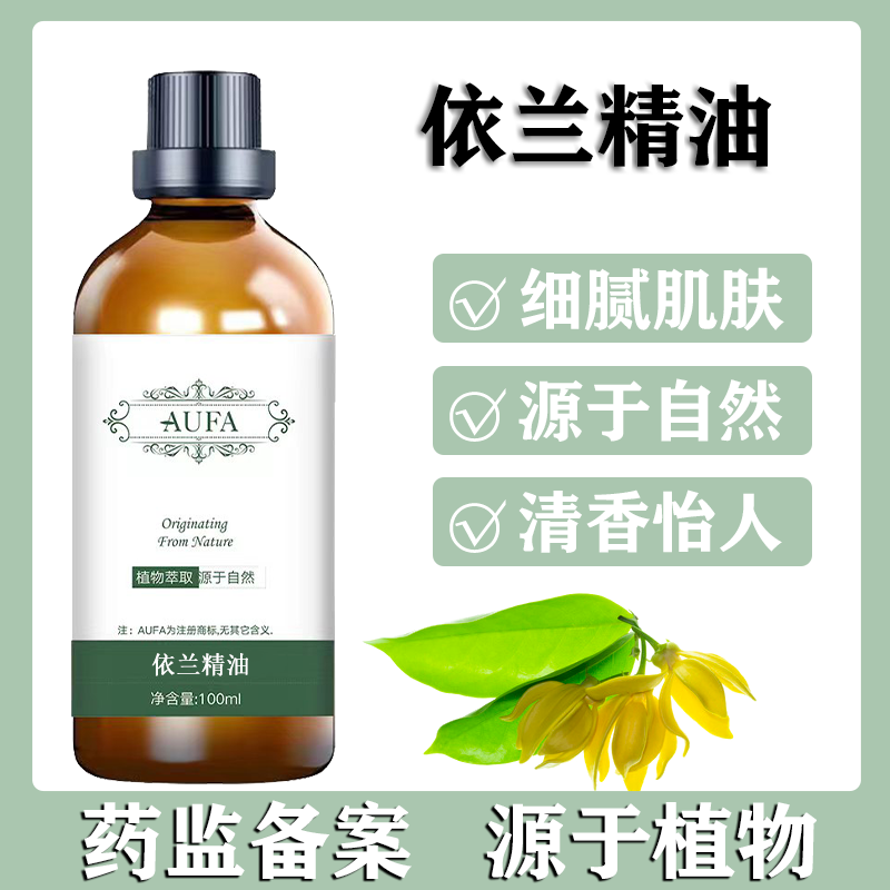 依兰精油100ml外用按摩清香怡人清新愉悦植物清香植物