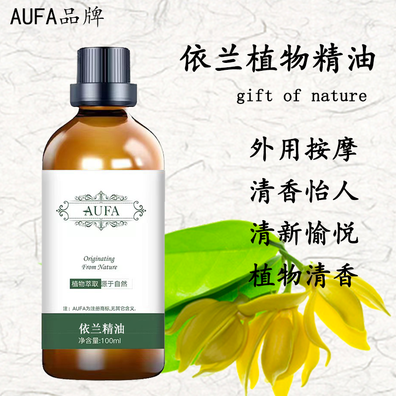 依兰精油100ml外用按摩清香怡人清新愉悦植物清香植物