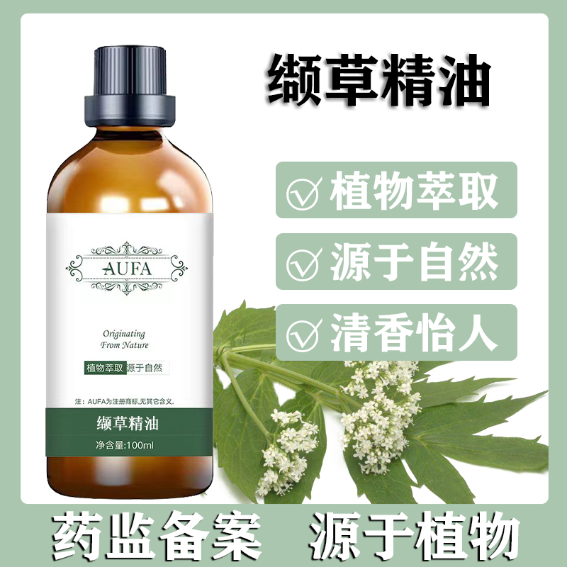 缬草精油100ml植物萃取肤感舒爽全身适用植物清香物按