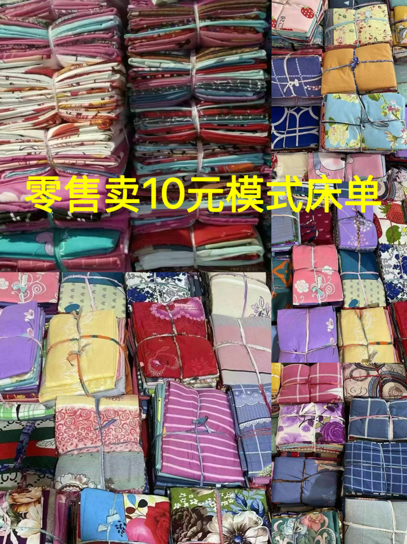 床单地摊床单2米x2.3米