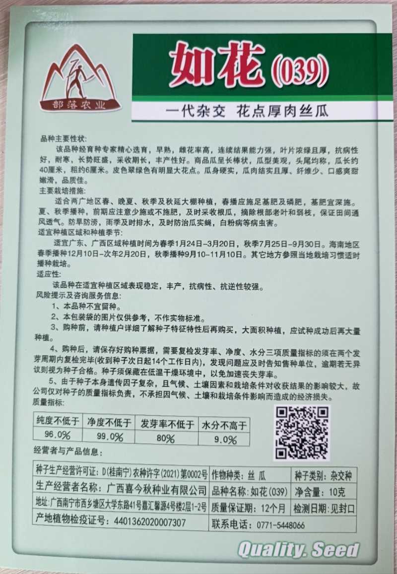 【如花039丝瓜】杂交一代早中熟耐寒匀称瓜肉结实