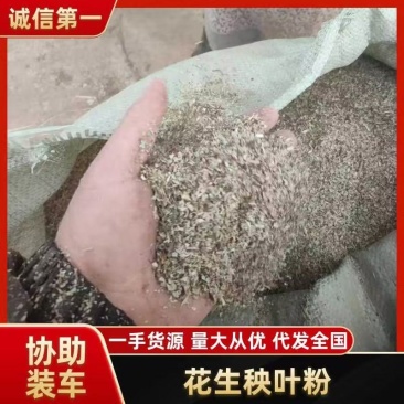 2025新风选过四道筛花生秧叶粉