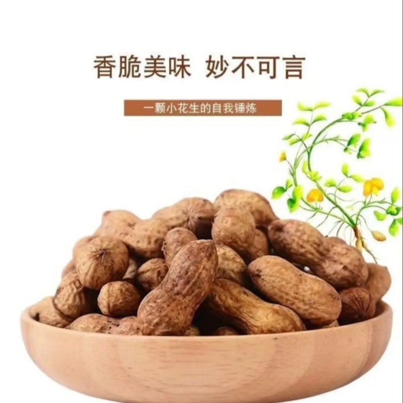 怪味花生，义乌石头花生，山核桃焦糖味花生
