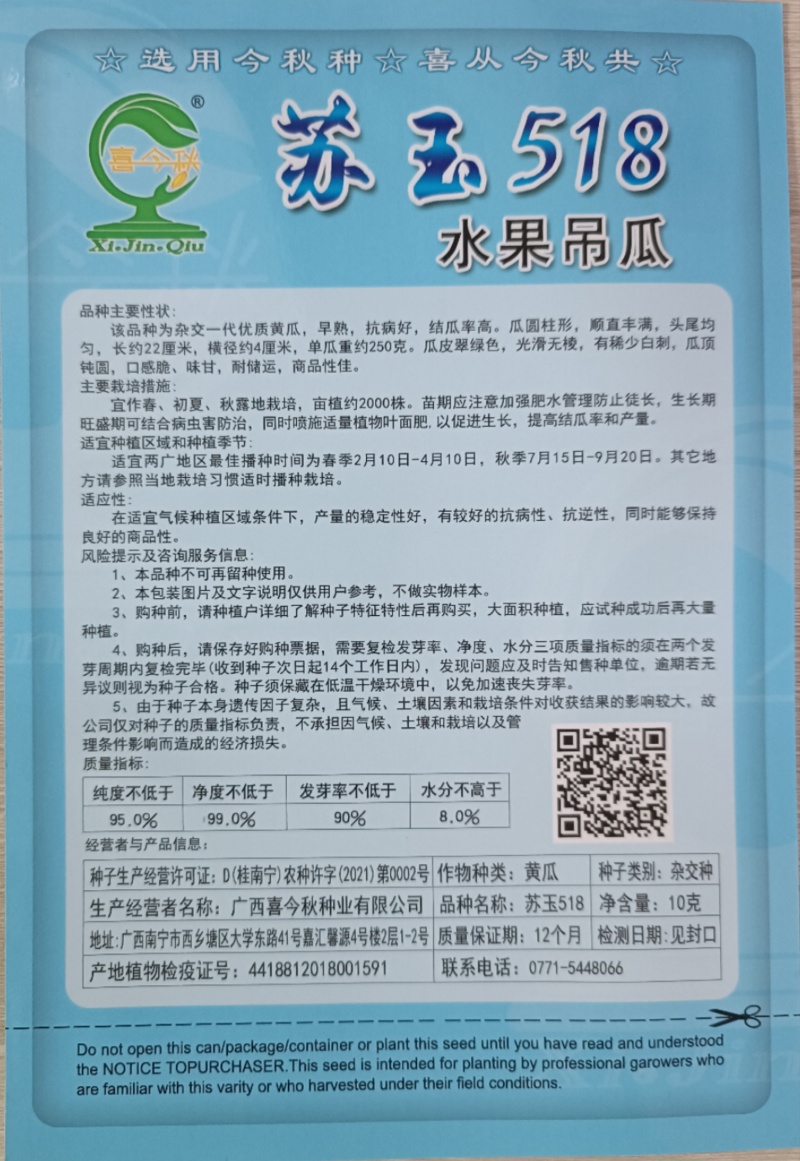 【苏玉518水果吊瓜】杂交一代春秋型早熟耐寒瓜型