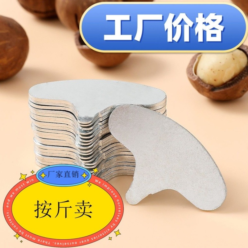 开口器夏威夷果