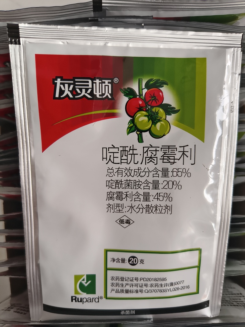 灰灵顿65%啶酰腐霉利啶酰菌胺腐霉利番茄灰霉病农药杀菌