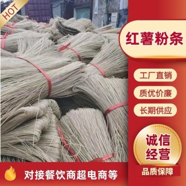 精选河北纯手工红薯粉条品质好味道好价格可协商