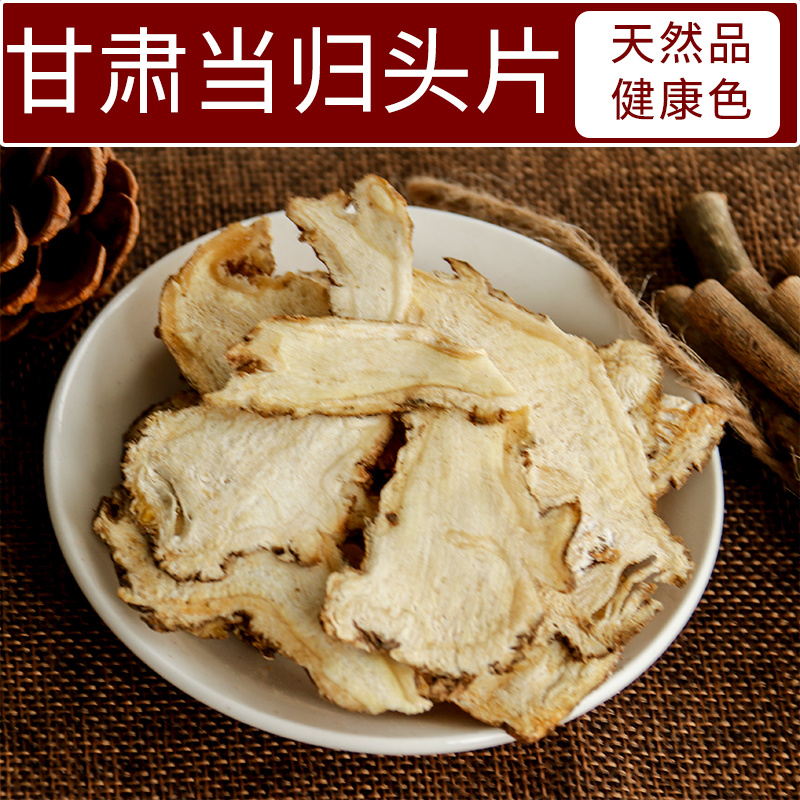 精品当归头片一手货源现货速发源头产地可视频看货