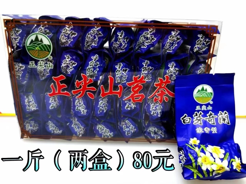 正尖山白芽奇兰