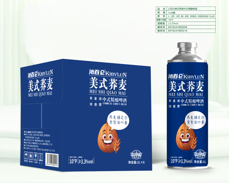 啤酒，精酿啤酒，苦荞啤酒