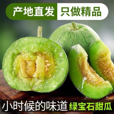 【绿宝甜瓜】山东甜瓜品种齐全【一手货源】全国发货
