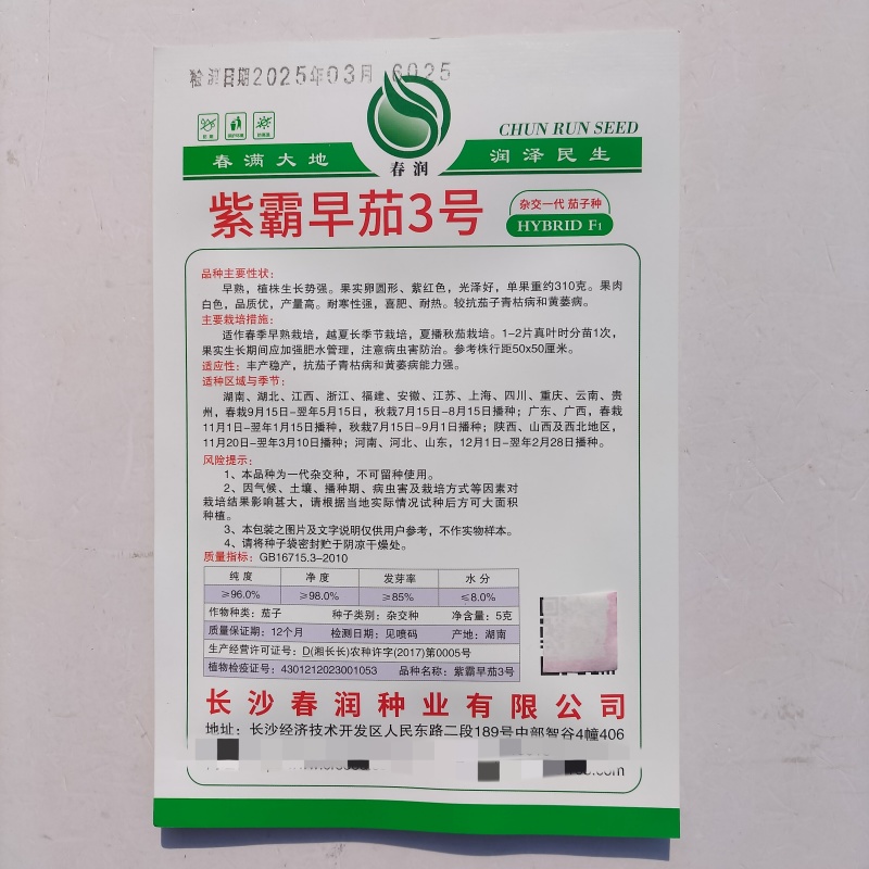 紫霸早茄3号茄子种子早熟紫红色果肉白色产量高耐寒耐热