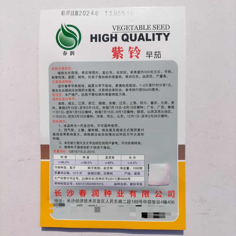 紫铃紫红早茄茄子种子紫红油亮早熟高产抗病商品性佳