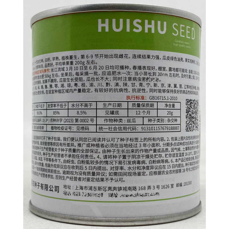 短棒油皮丝瓜香丝瓜种子高产耐热油亮水瓜种子白籽