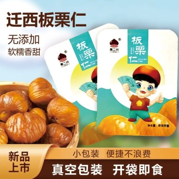 板栗仁开袋即食无壳熟制小包装油栗仁无添加软糯香甜