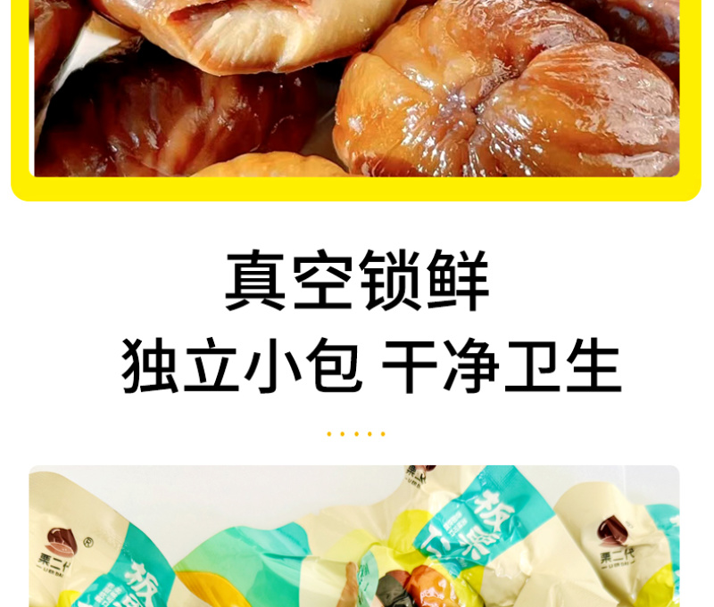 板栗仁开袋即食无壳熟制小包装油栗仁无添加软糯香甜