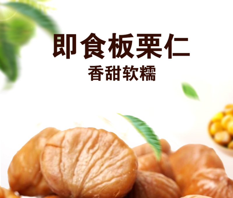 板栗仁开袋即食无壳熟制小包装油栗仁无添加软糯香甜