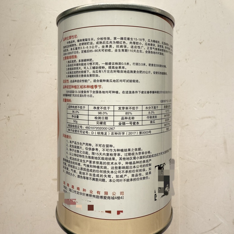金德一号蜜本南瓜种子中熟肉厚腔小甜度高抗病高产春秋