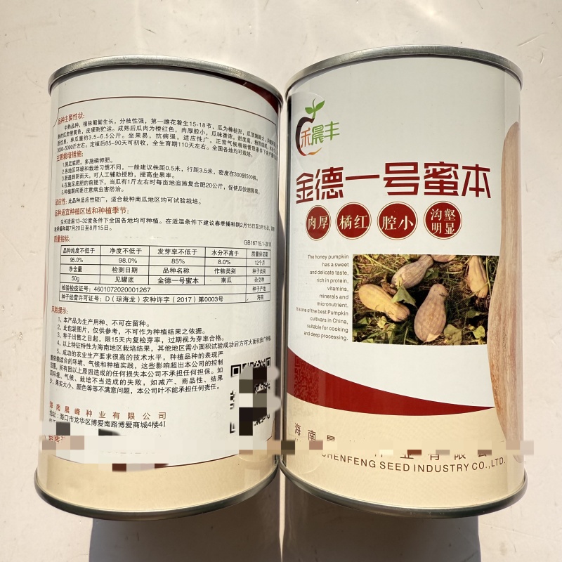 金德一号蜜本南瓜种子中熟肉厚腔小甜度高抗病高产春秋
