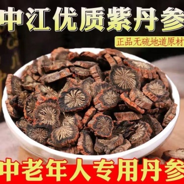 紫丹参产地货源，大量现货，新货切片，欢迎砸单！