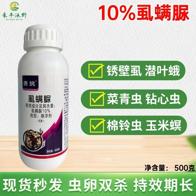 10%虱螨脲虱满脲虱螨尿果树锈壁虱杀螨剂蔬菜青虫甜菜夜蛾