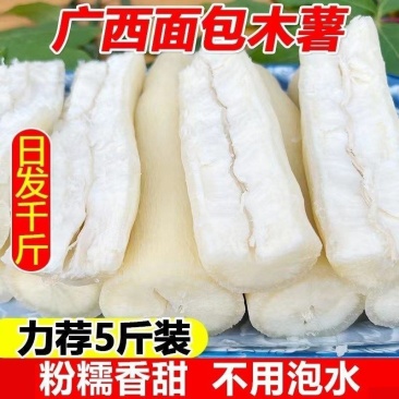 正宗广西特产面包水果木薯白心板栗木薯新鲜发货番薯五谷杂粮