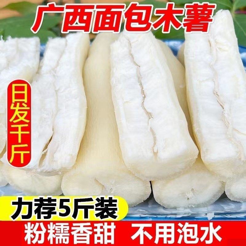 正宗广西特产面包水果木薯白心板栗木薯新鲜发货番薯五谷杂粮