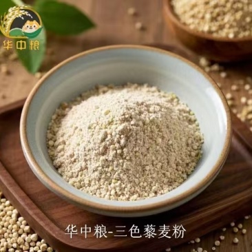华中粮-三色藜麦粉