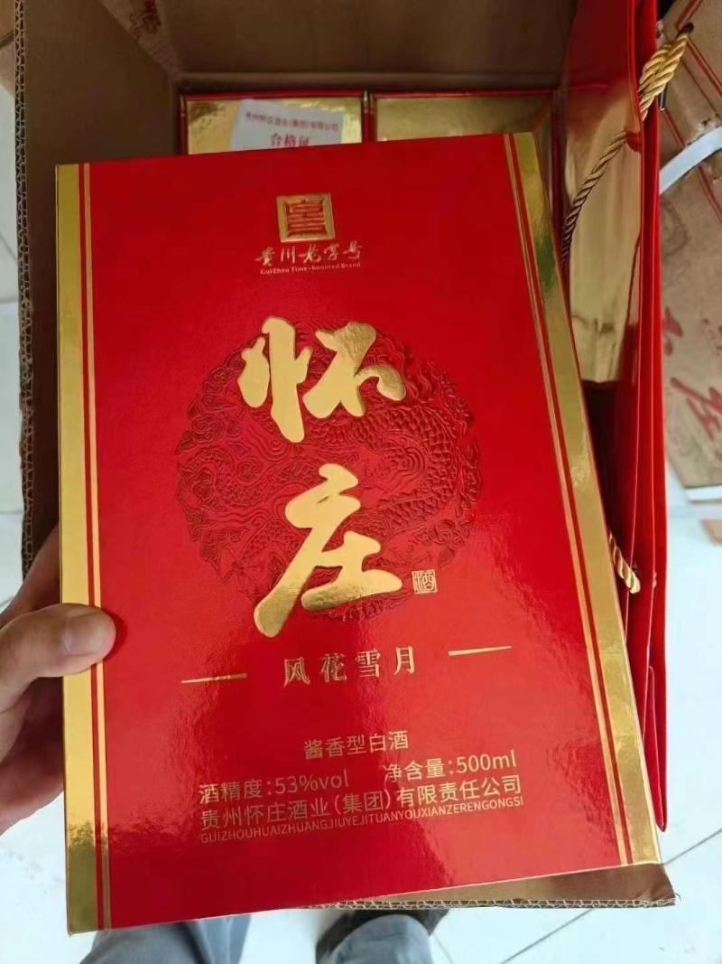 贵州茅台怀庄集团出品风花雪月，酱香53度