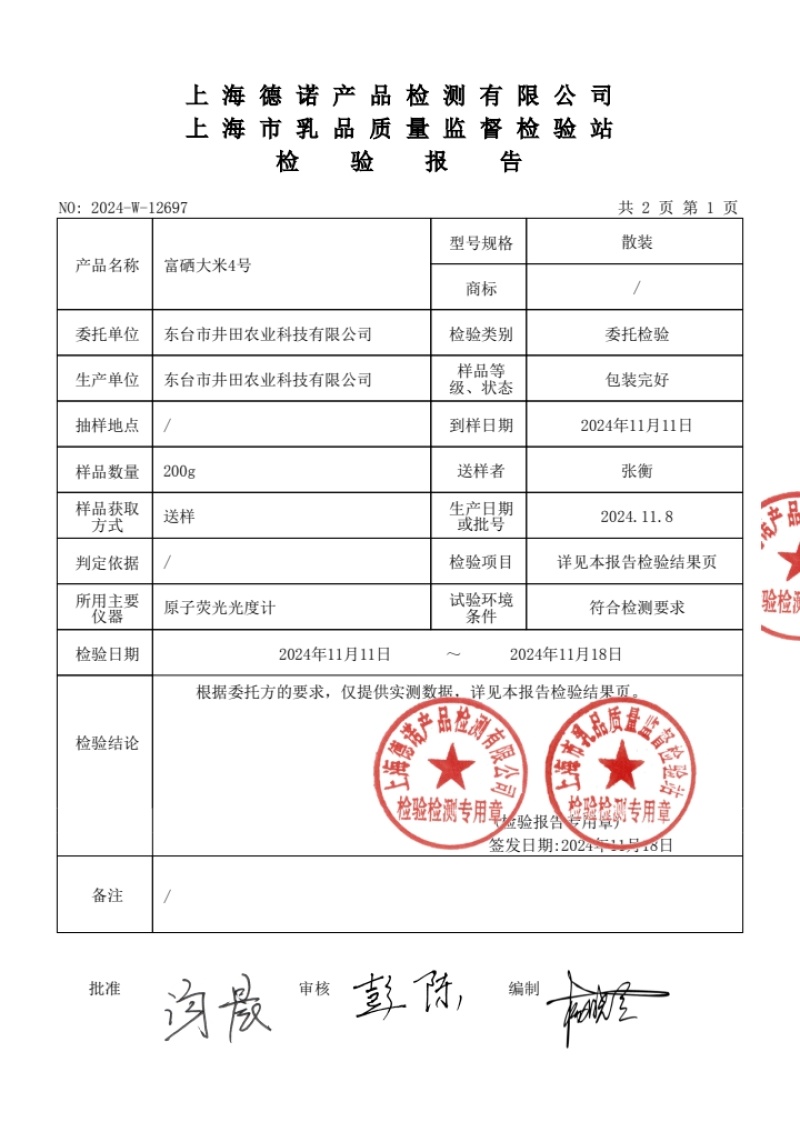 富硒大米软香粳米大量现货，量大价优，可视频看货欢迎电联