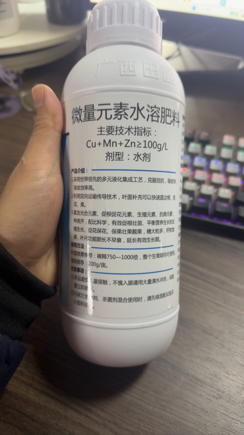广西田园护补微量元素水溶肥料叶面肥