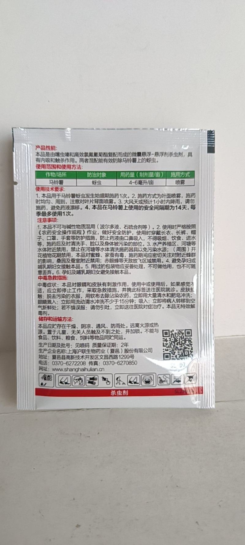 噻虫高氯氟对茶小绿叶蝉蚜虫飞虱类害虫有很好的防效。