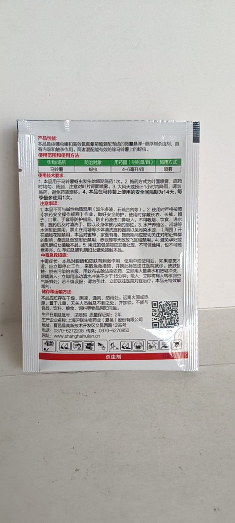 噻虫高氯氟对茶小绿叶蝉蚜虫飞虱类害虫有很好的防效。