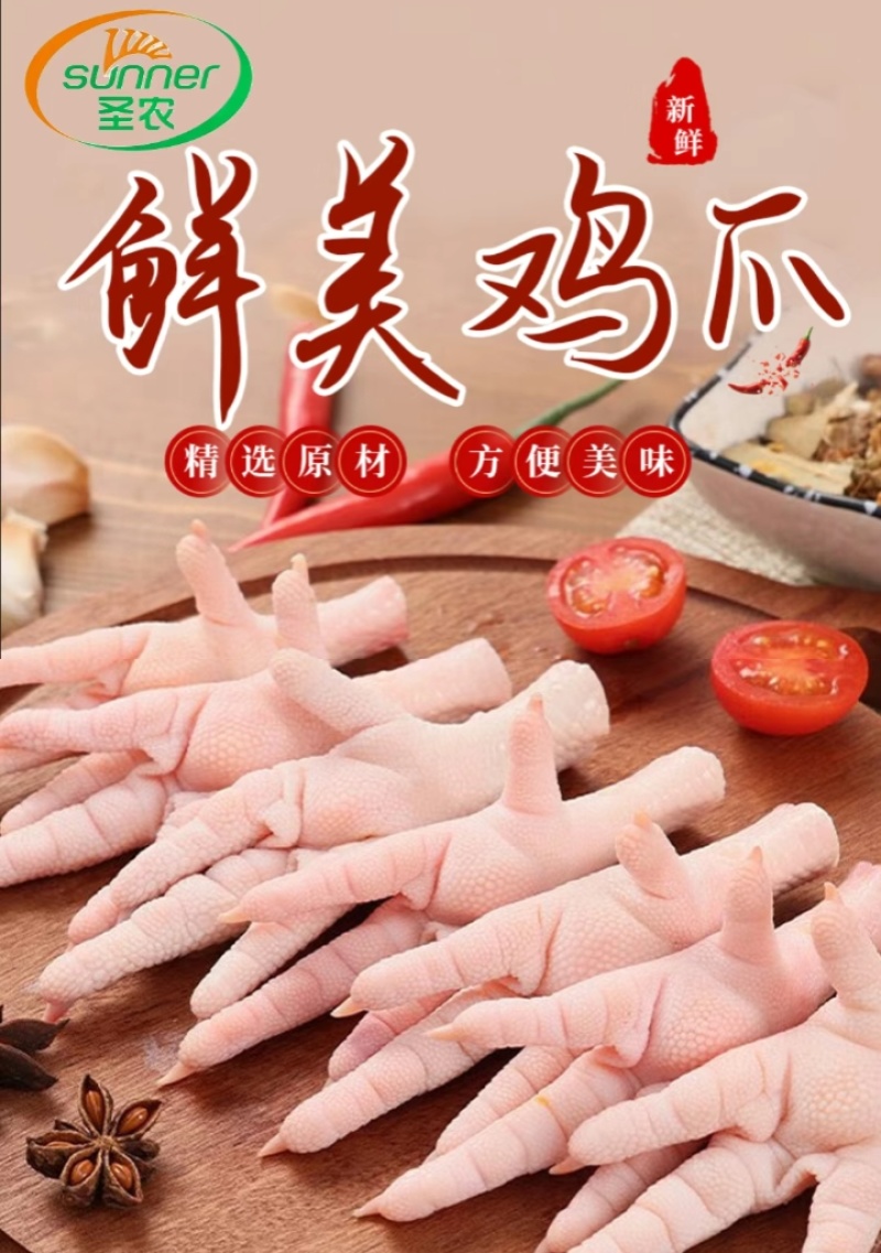 圣农凤爪去关节短爪冰鲜凤爪冷冻凤爪每年屠宰三亿羽