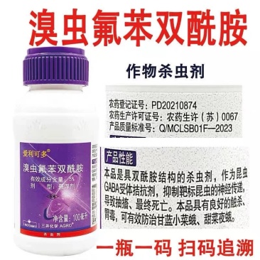 爱利可多5%溴虫氟苯双酰胺甘蓝小菜蛾农药杀虫剂100毫升