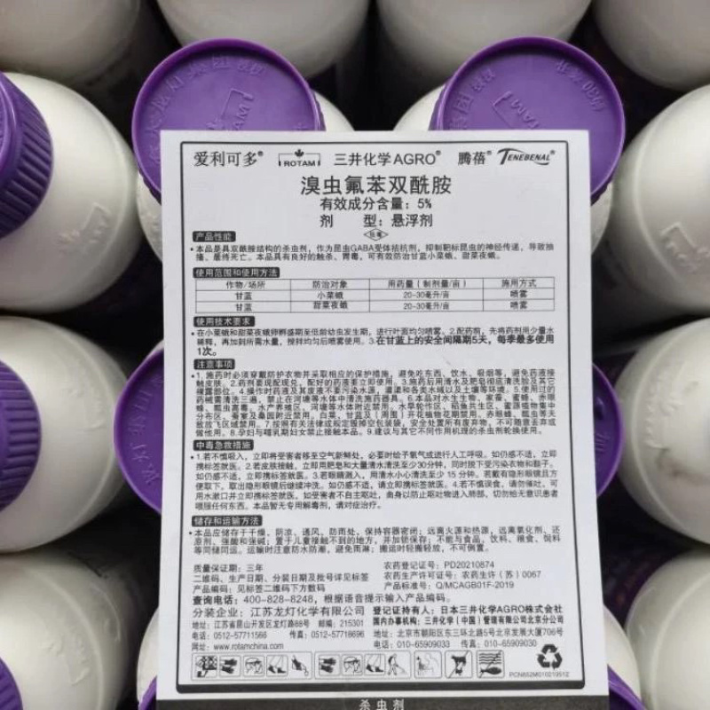 爱利可多5%溴虫氟苯双酰胺甘蓝小菜蛾农药杀虫剂100毫升