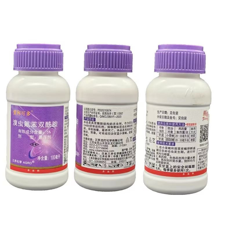 爱利可多5%溴虫氟苯双酰胺甘蓝小菜蛾农药杀虫剂100毫升
