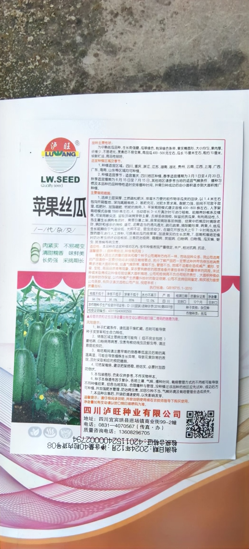 丝瓜种子泸旺苹果丝瓜