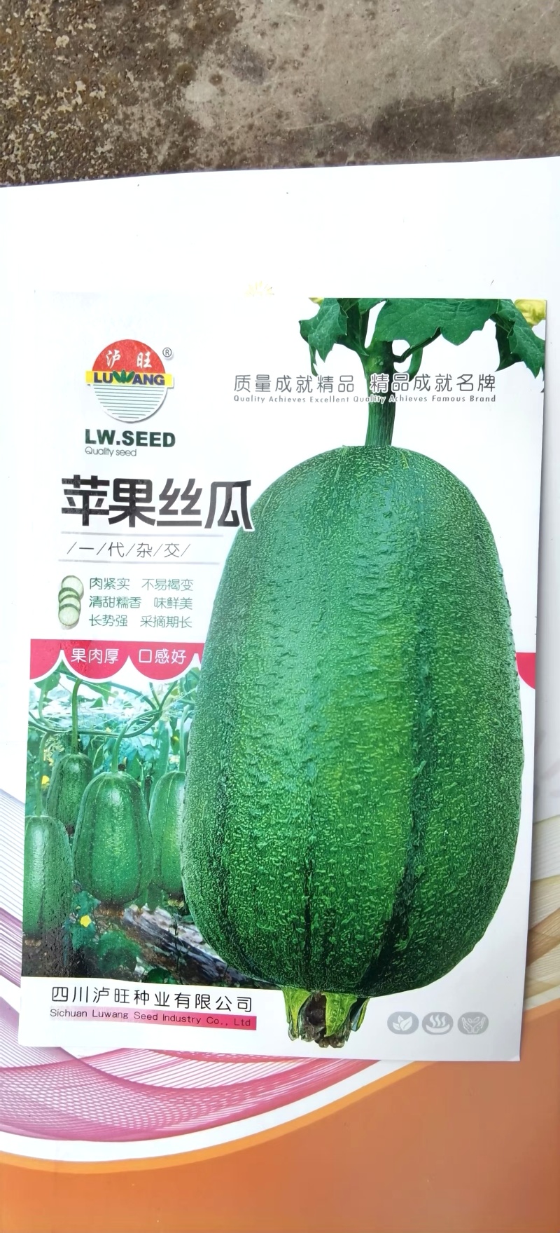 丝瓜种子泸旺苹果丝瓜