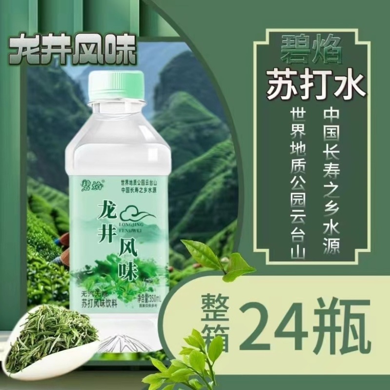 龙井苏打水