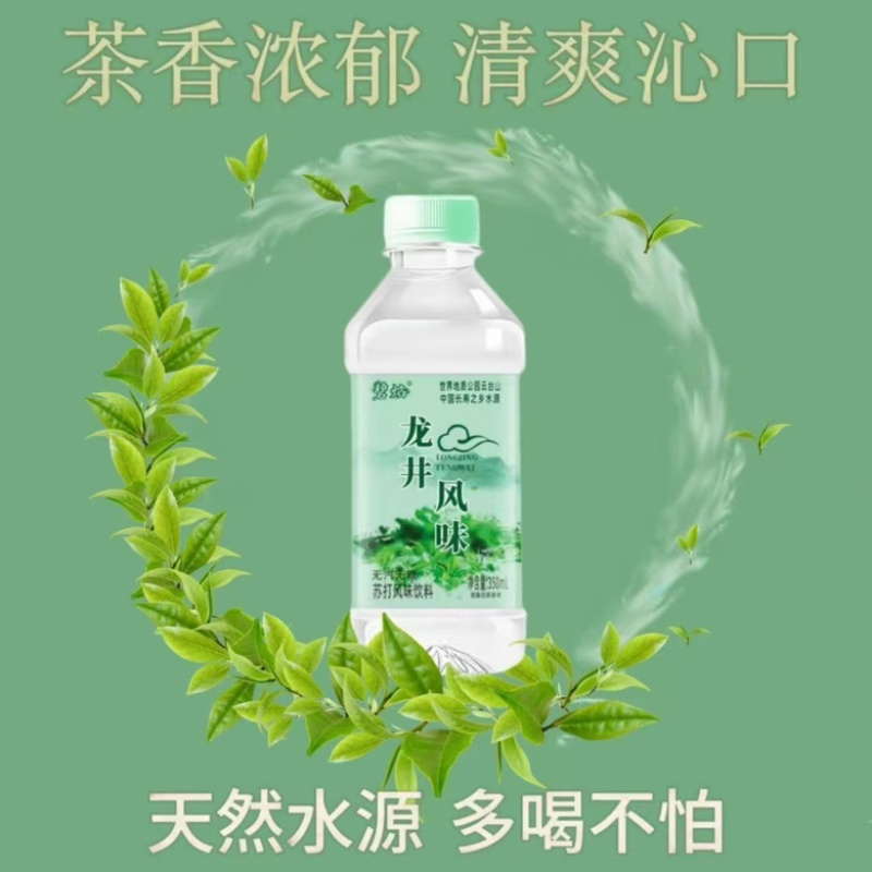 龙井苏打水