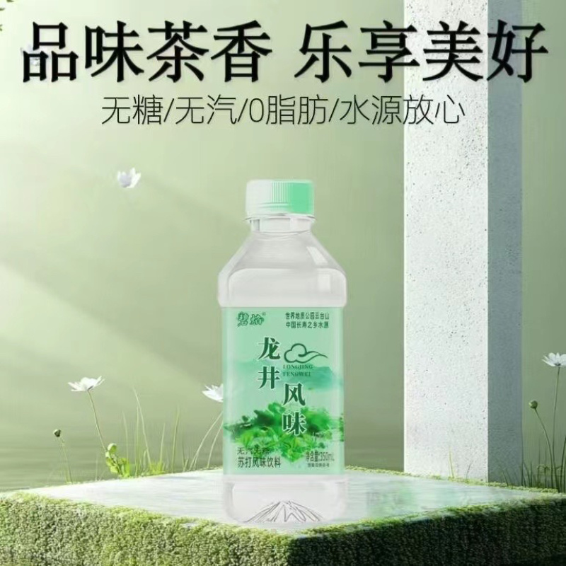 龙井苏打水