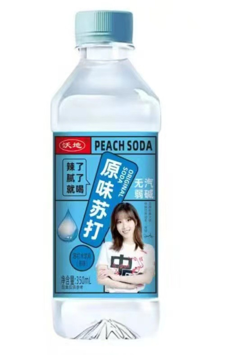 沃地苏打水