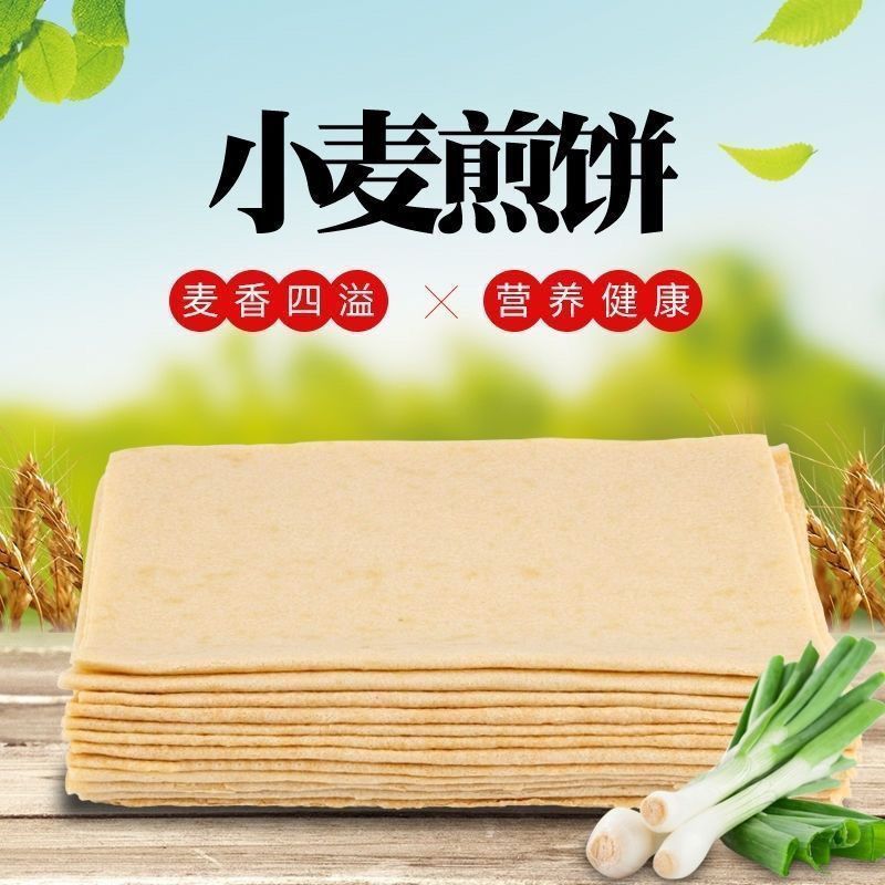 山东麦香煎饼